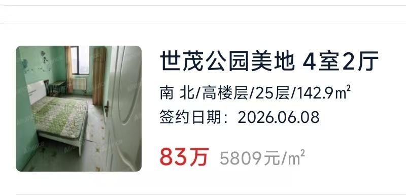 世茂公园美地位于青岛高新区，这套142.9㎡四室房源，成交单价5809元/㎡
