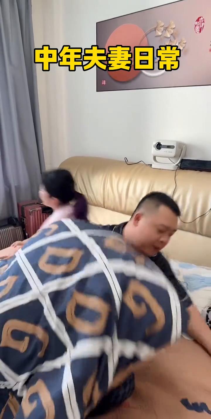 中年夫妻日常。晚安。