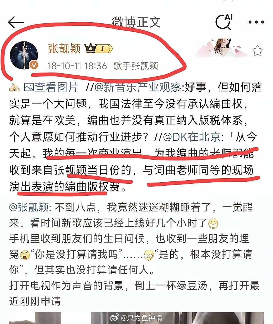 建议单依纯学学张靓颖看看人家是怎么尊重版权的不只是尊重词曲作者，还会给编曲老师分