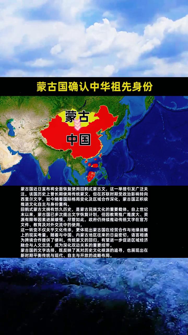 蒙古国确认中华祖先身份。飞哥飞个球。蒙古国近日宣布将全面恢复使用回鹘式蒙古文