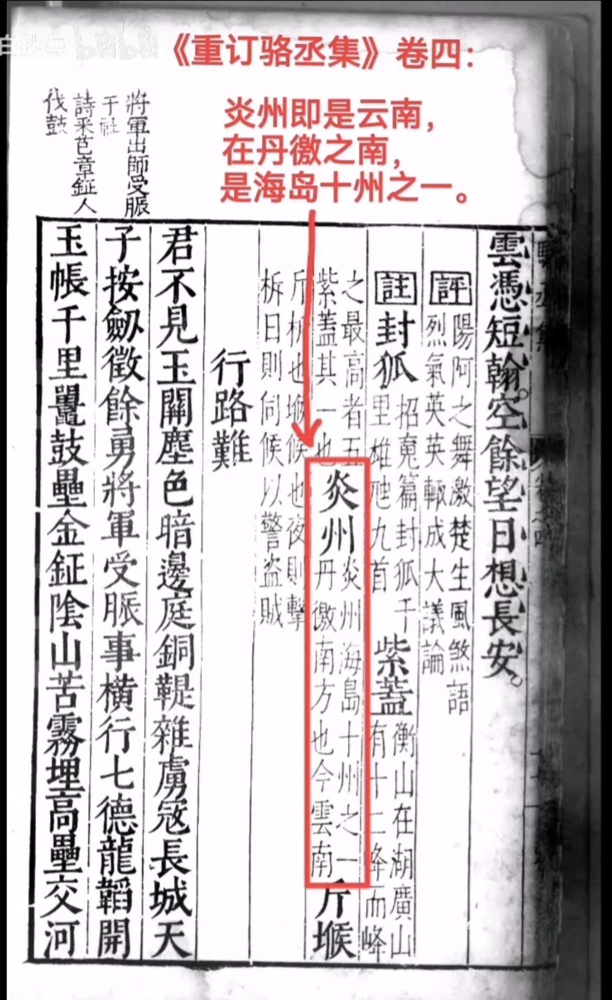 古书地名是越看越糊涂，炎州，海岛十洲之一，咋明朝人这里又说是云南。[思考][思考