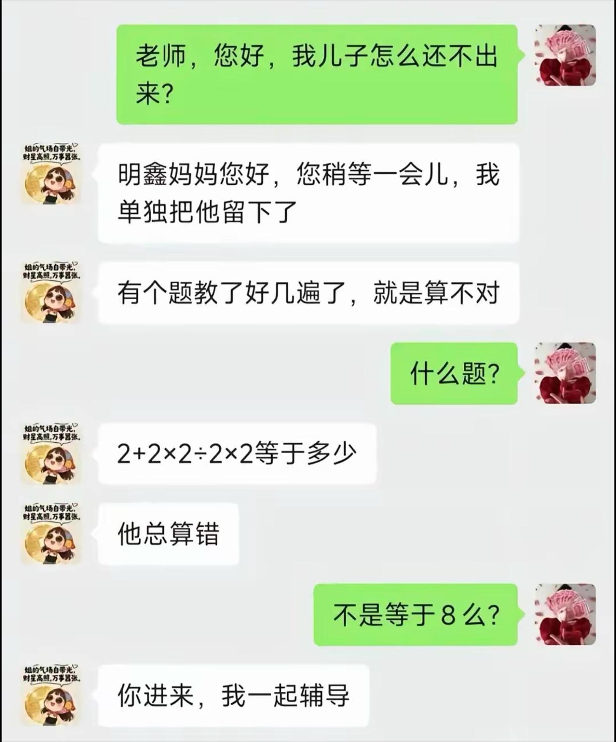 数学老师：2+2×2÷2×2=8？怎么可能错？