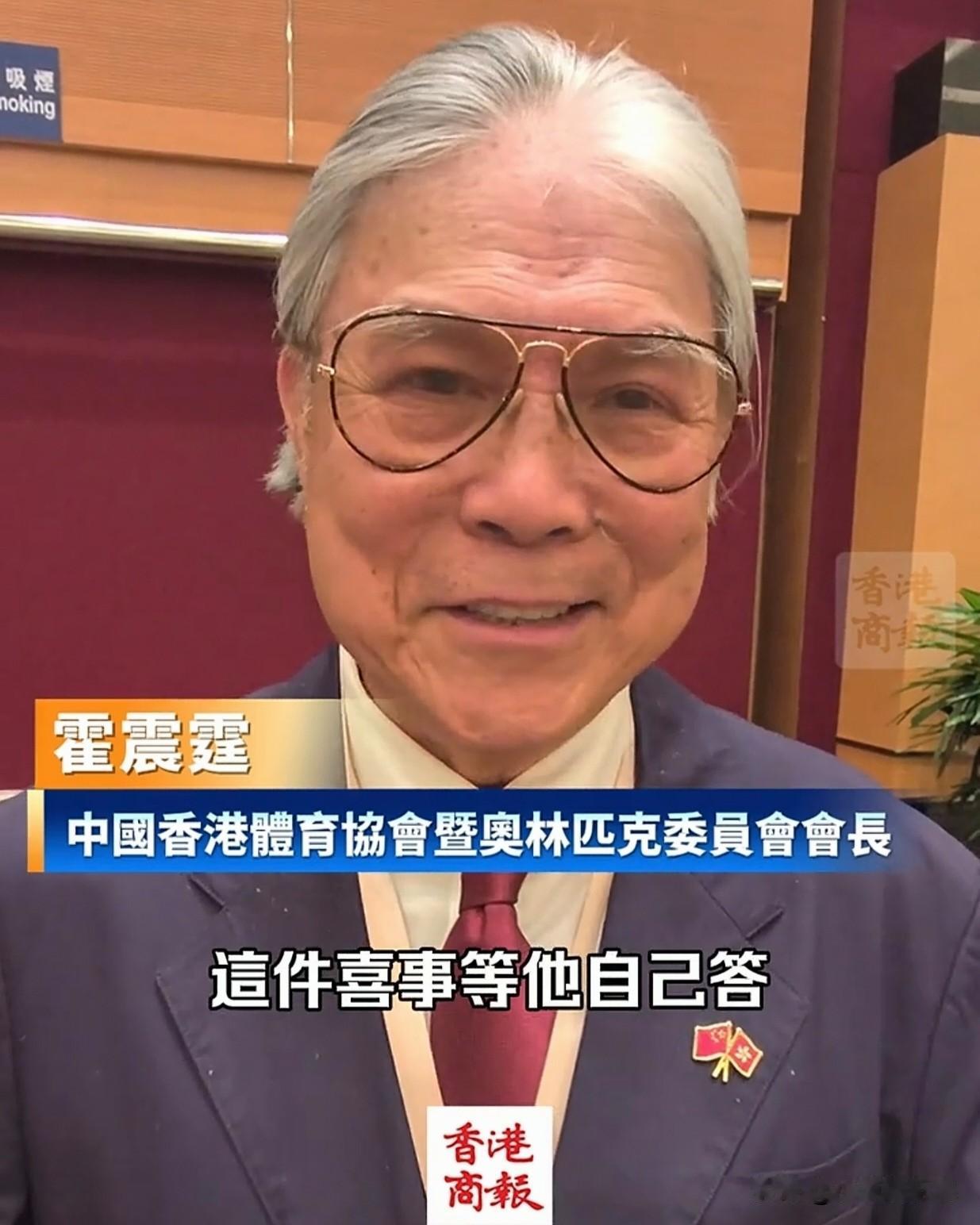 霍震霆一句“喜事等他自己答”，不否认、不澄清、笑着把球踢给儿子。老爷子没直接说“
