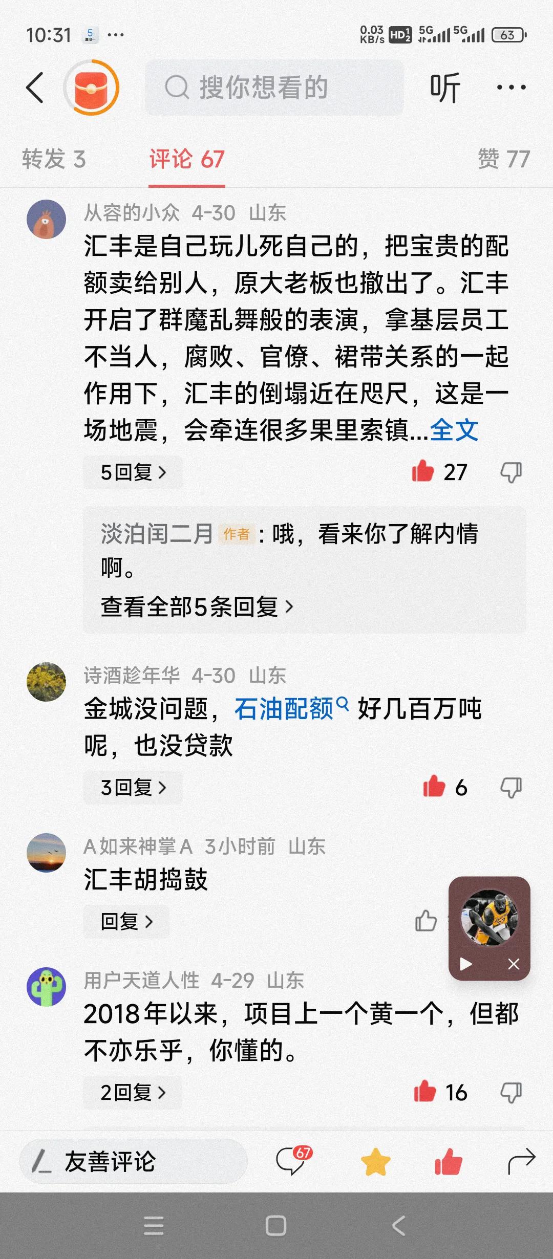 山东淄博桓台汇丰石化现在最大的问题是什么？有一个问题让我很吃惊。就是很多评论一