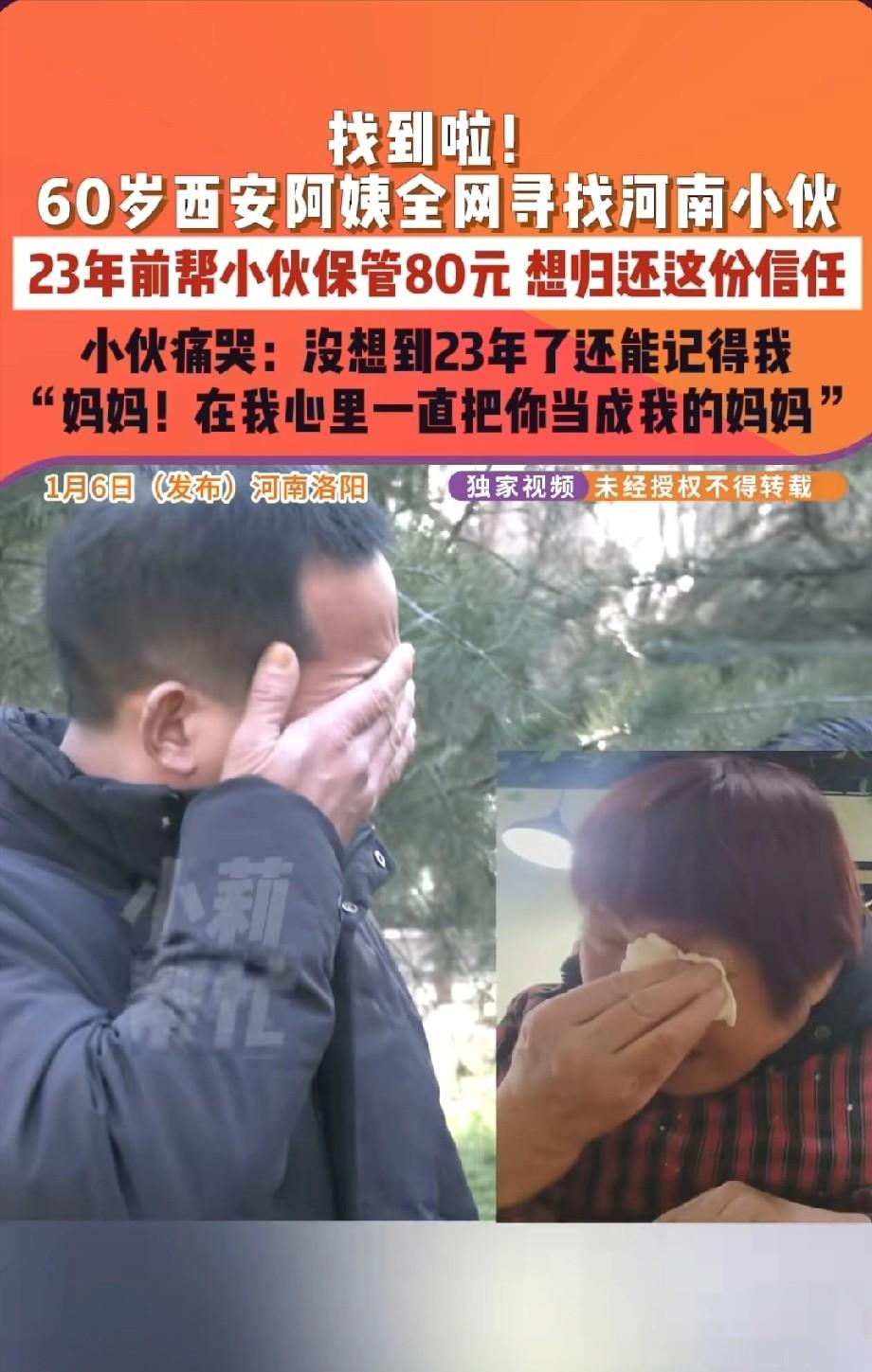好消息！西安阿姨寻找的河南小伙找到了，小伙说他也一直在找阿姨，他记得阿姨对他的所