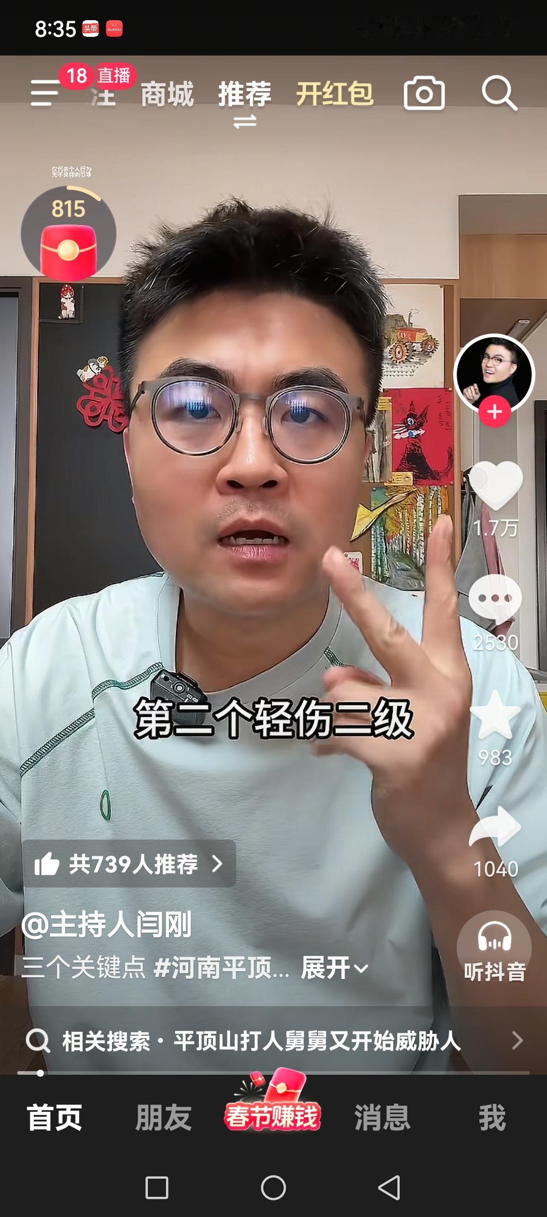 主持人闫刚对平顶山打人事件的后果展开了详细剖析。他率先点明三个关键要点。其一