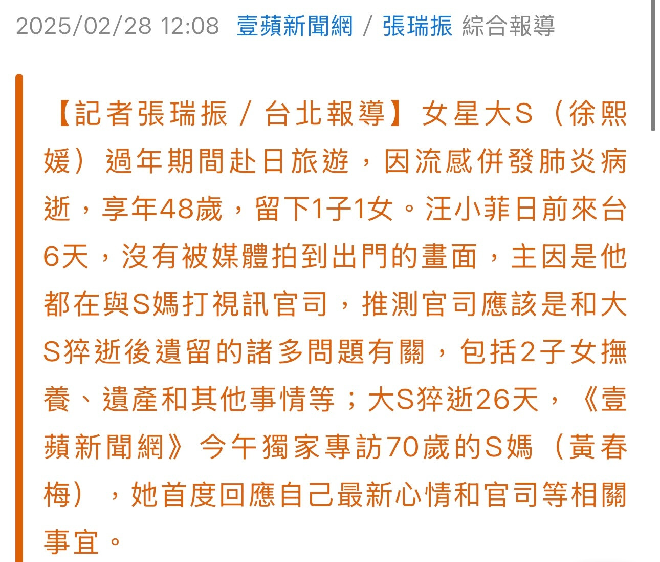 S妈回应近期传闻S妈回应抚养权和遗产官司台媒称，28日S妈受访被问二子女抚