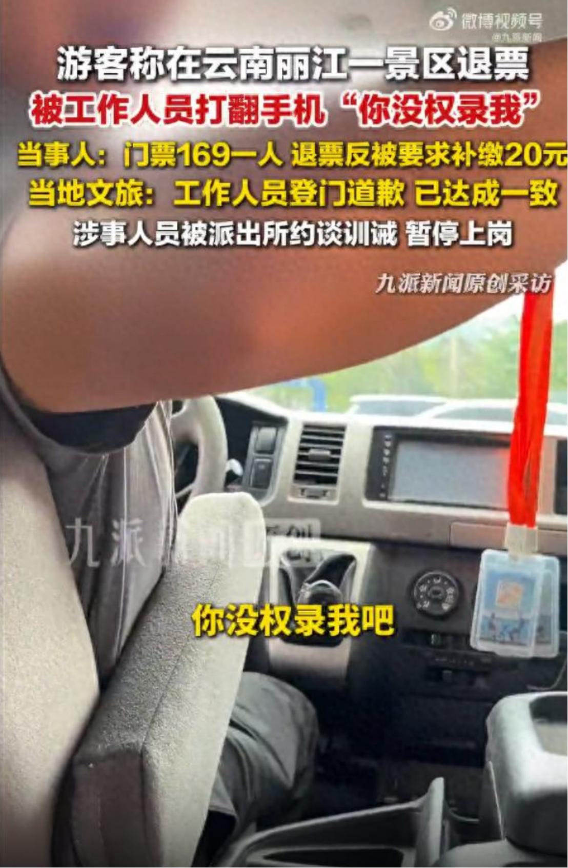 169元套票玩到一半，游客不仅退不了钱，还被景区要求每人再补20元，甚至工作人员