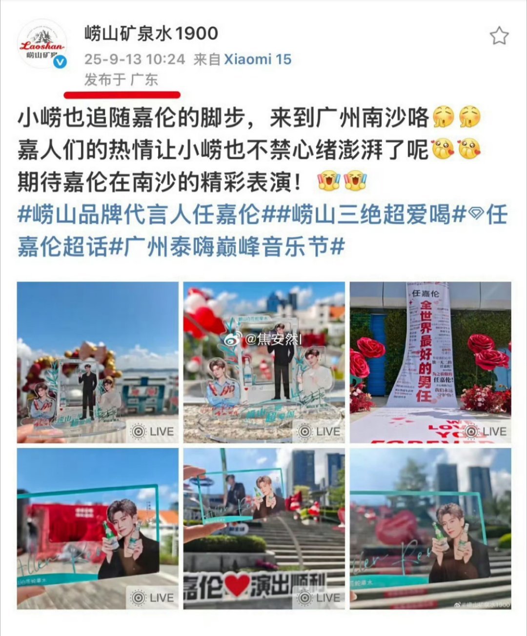 天哪品牌方去追任嘉伦音乐节线下了就这个宠[笑着哭][笑着哭][笑着哭]任嘉伦​​​