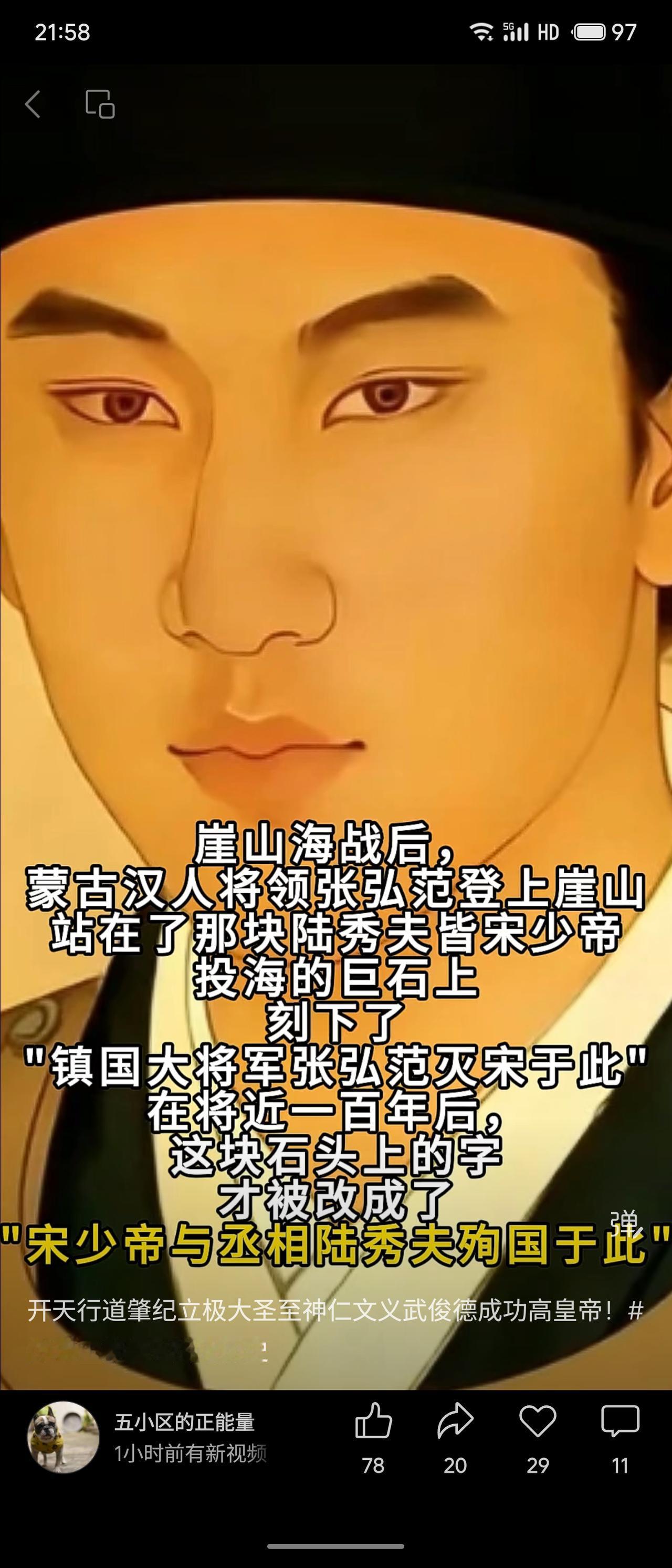 崖山海战后，元将张弘范在陆秀夫携宋少帝投海石上刻字记功。近百年后，石刻被改为“宋