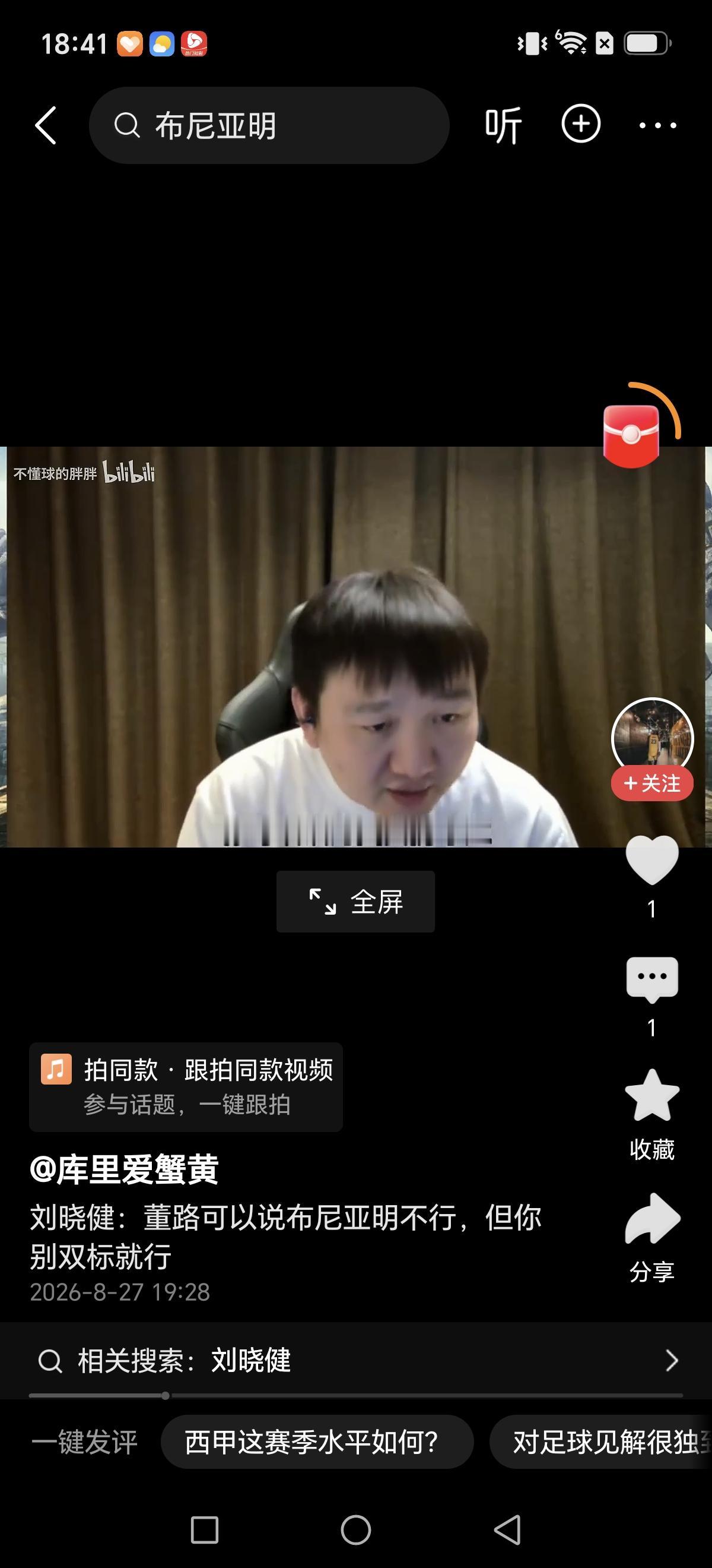 刘晓健评价董路布尼亚明言论：就要对标邝兆镭！刘晓健表示：你可以认为国安防守差，