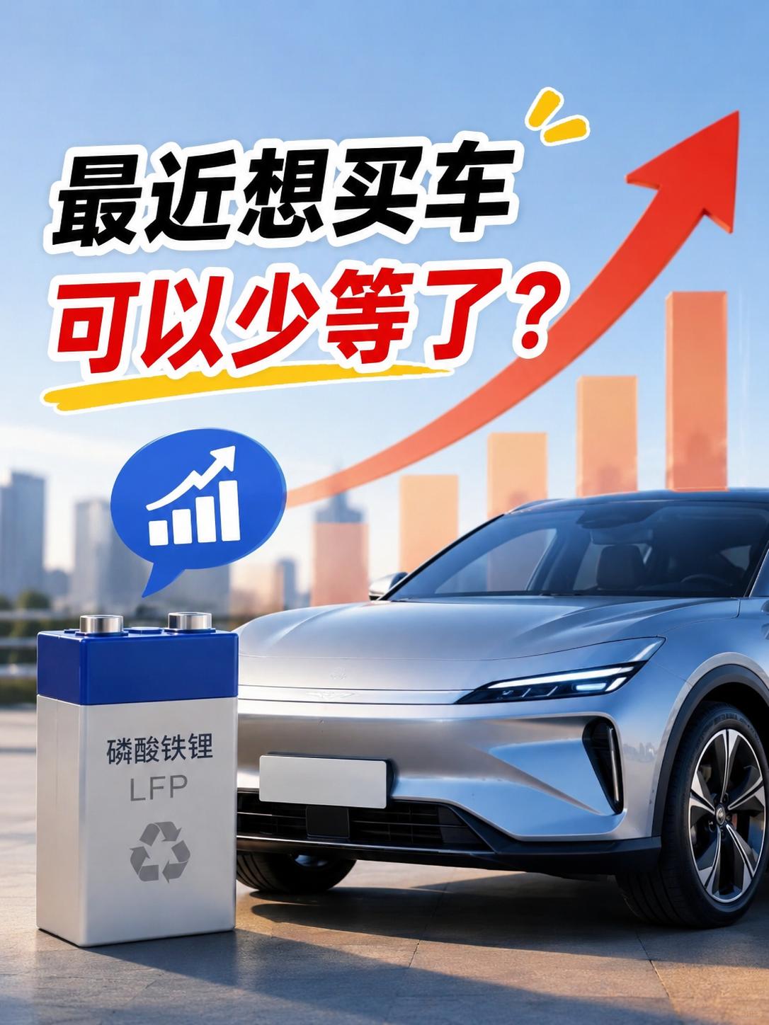 🚗最近准备买新能源车的朋友，可以少等了？刷到一条消息挺有意思：磷酸铁锂价格