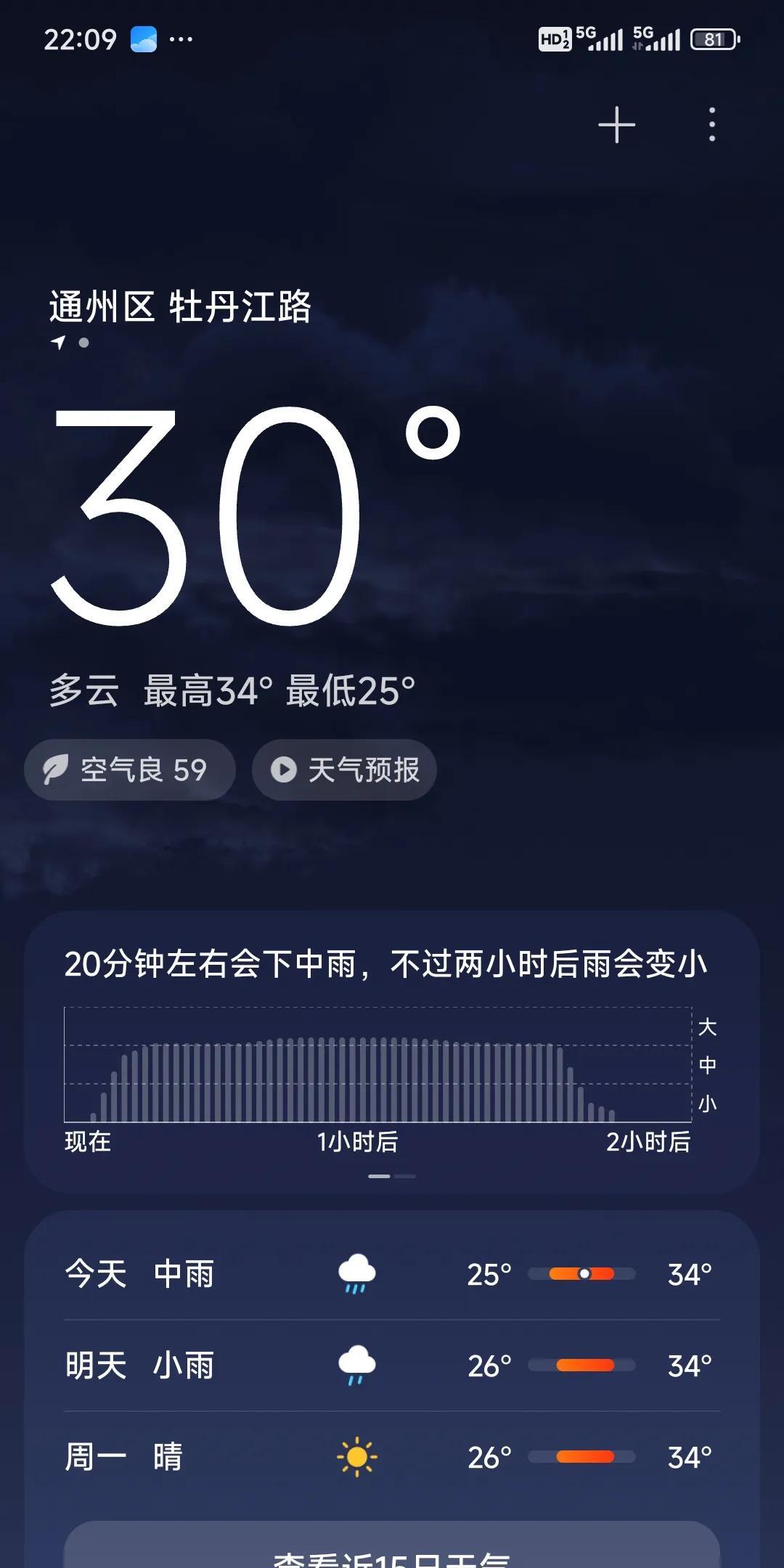 现在都晚上22:10分了，南通市通州区还是30度高温，还下着小雨，今天刚刚结束的
