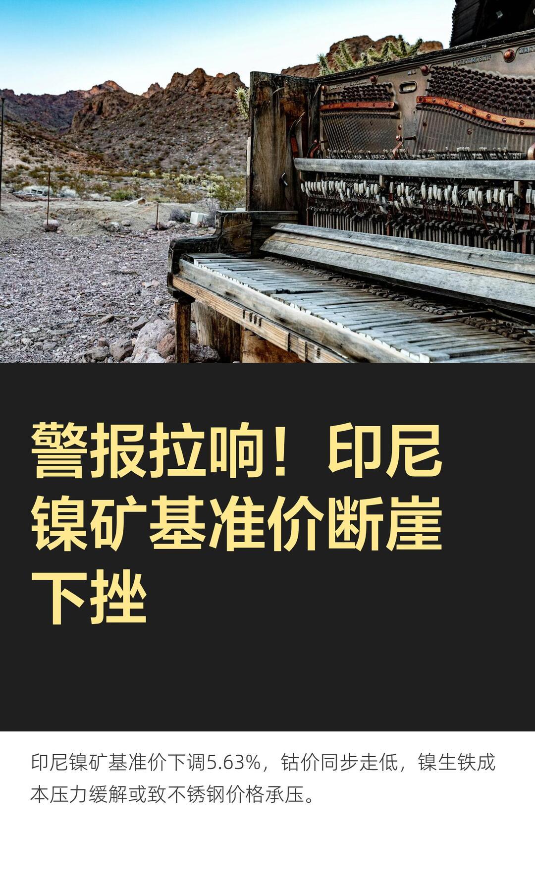 印尼想靠镍资源收割中国，为何全盘算盘落空一、印尼的收割逻辑：误以为捏住新能