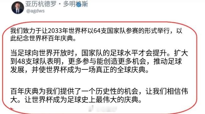 正式确定：6支球队已提前锁定2030世界杯门票！本届世界杯，参赛球队首次达到了4