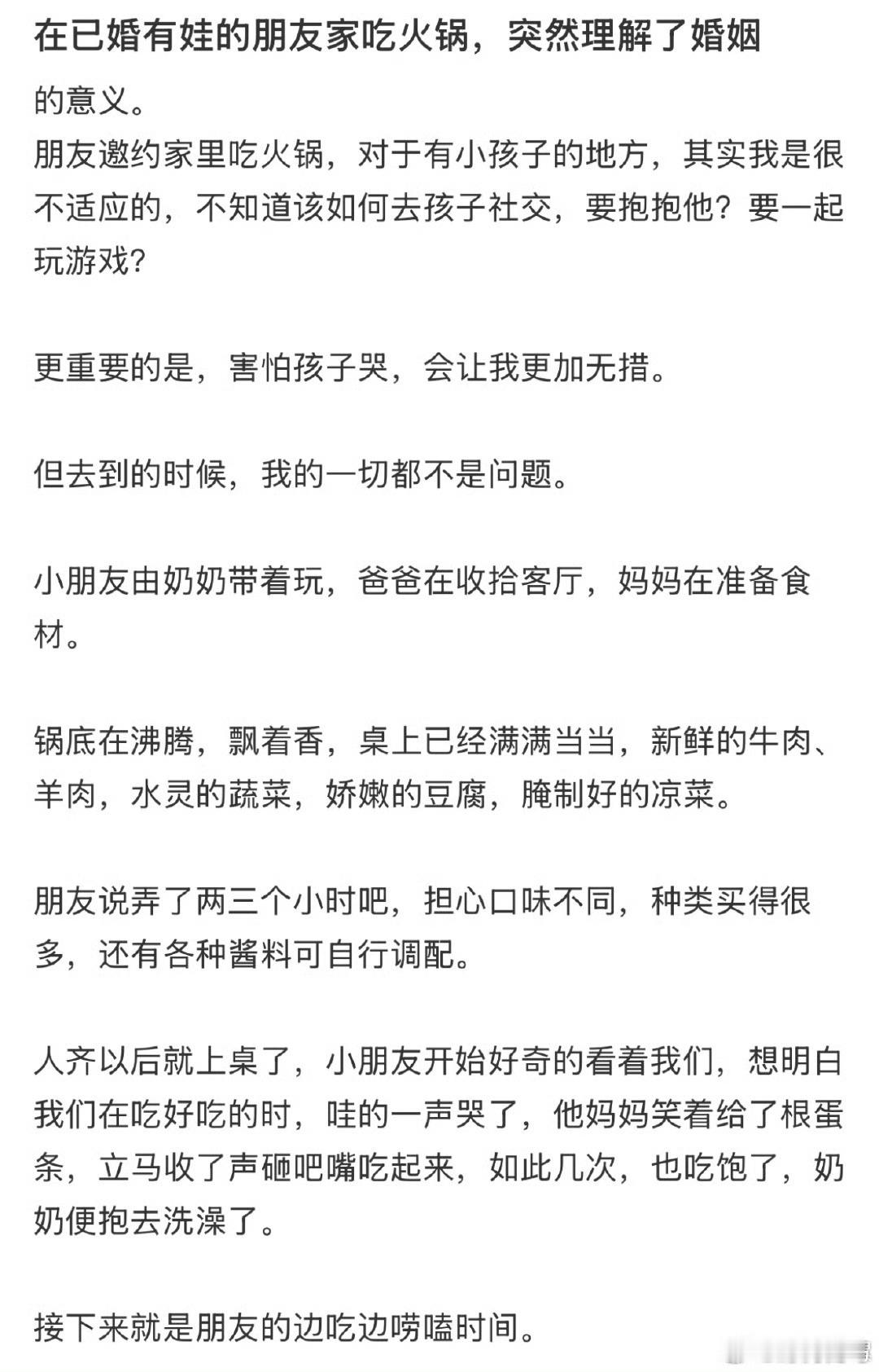 在已婚有娃的朋友家吃火锅，突然理解了婚姻的意义一个已婚有娃的人怎么能自由成这样