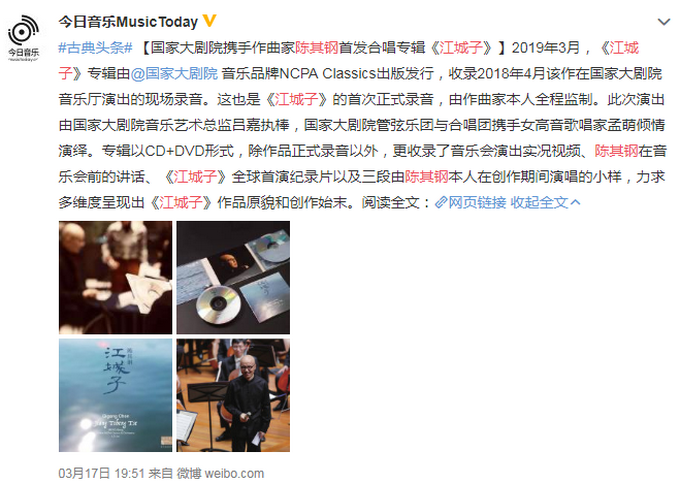 国家大剧院携手陈其钢首发专辑《江城子》:中国式审美的极致合唱