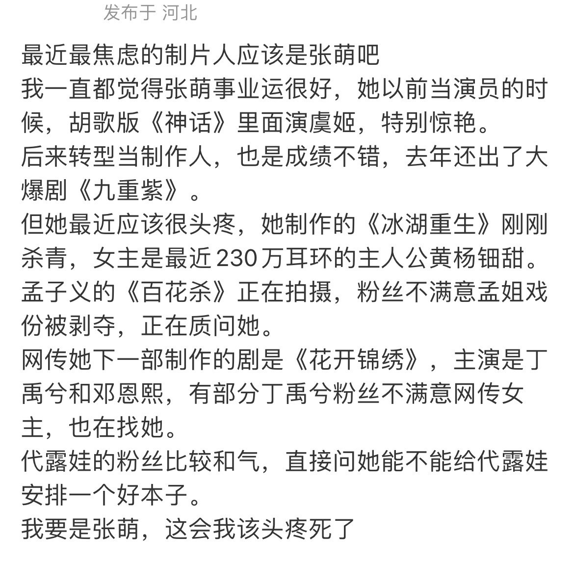 张萌最近确实……就当是渡劫吧支持女制片人🙏🙏🙏​​​