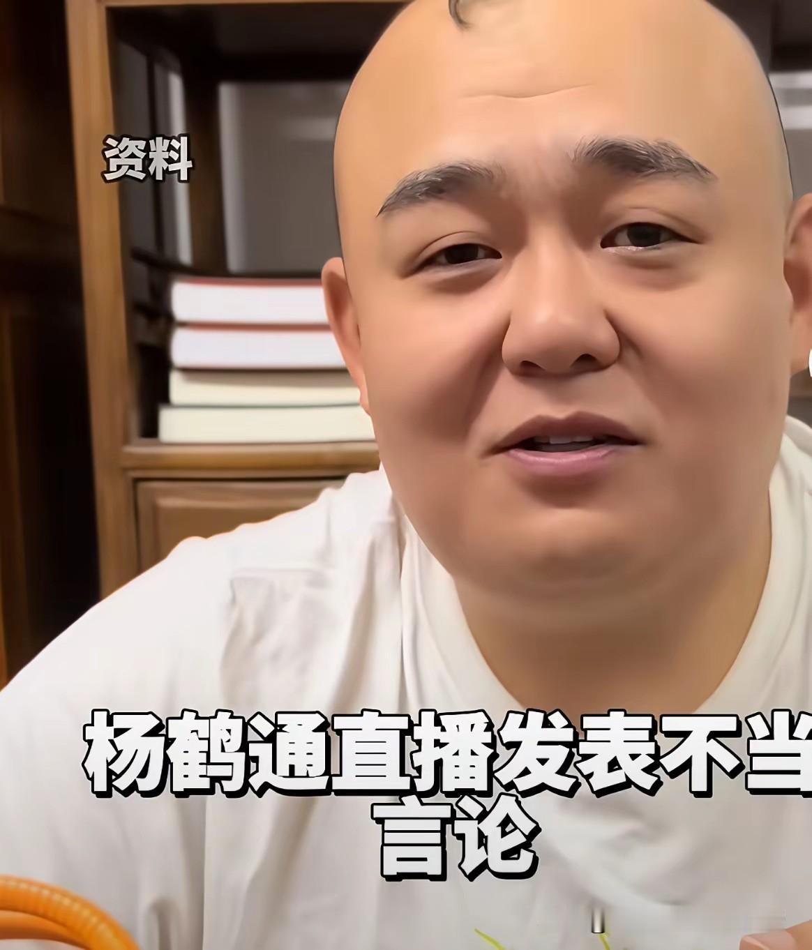 杨鹤通是不是太冤了，说了句公道话一句曹云金老师，被撤职停权！郭DG是不是格局太小