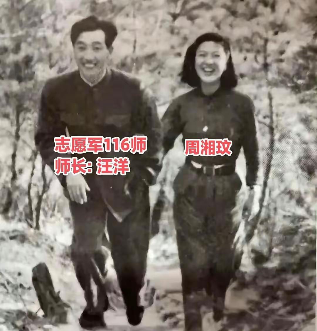 这是1952年在抗美援朝期间，时年32岁的志愿军第39军116师师长汪洋与女友周