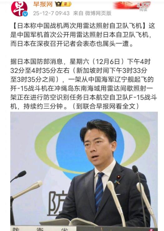 新加坡媒体：中国军机公开用雷达照射日本自卫队飞机是首次，日本在深夜召开记者会表态