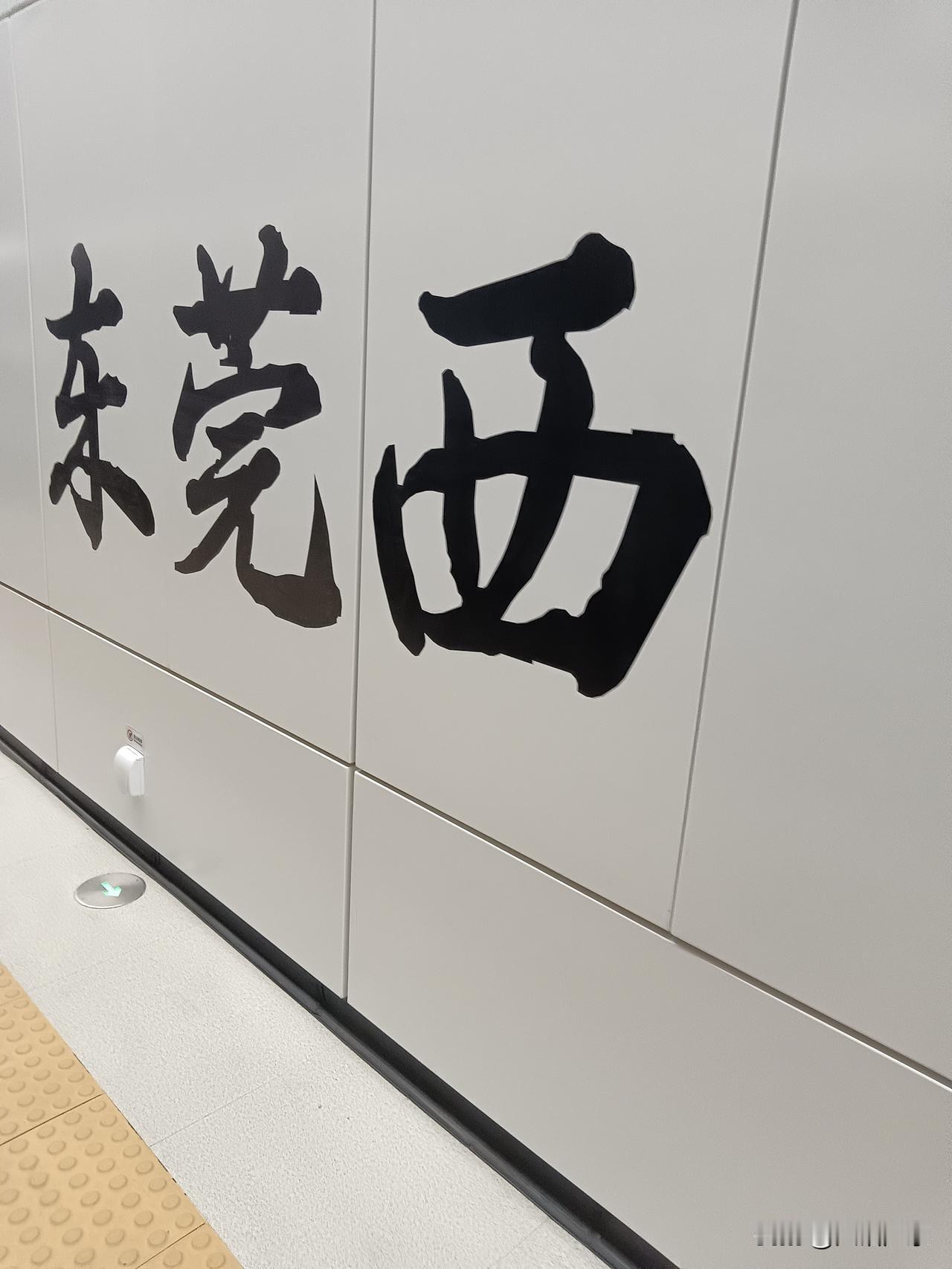 未来10年，东莞发展最快的地方或许就在这儿了，它就是东莞的水乡片区。很多人觉