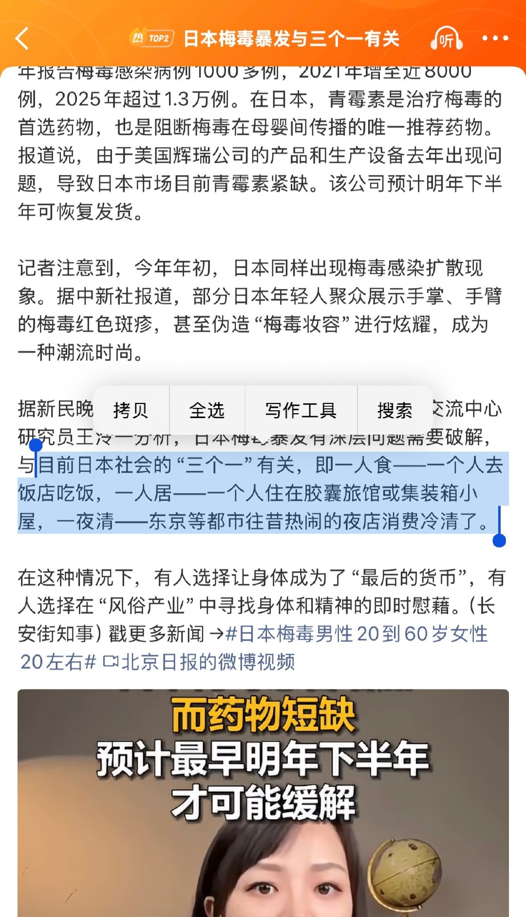 #日本梅毒暴发与三个一有关#.这条热搜都把我看懵了，以为是什么重大秘密，点进一看欣慰了。.你永远猜不