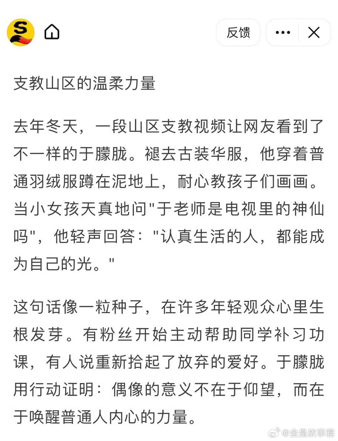原来被雪藏的三年，他选择了去山区支教啊。​​​