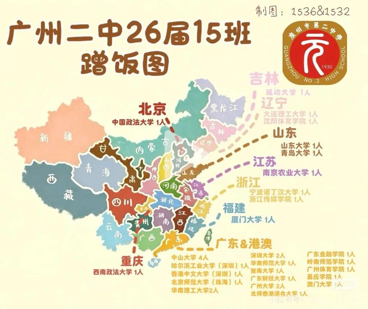 广东重点高中普通班升学情况如何？广州二中26届15班看过来！近期，乐老师发布关