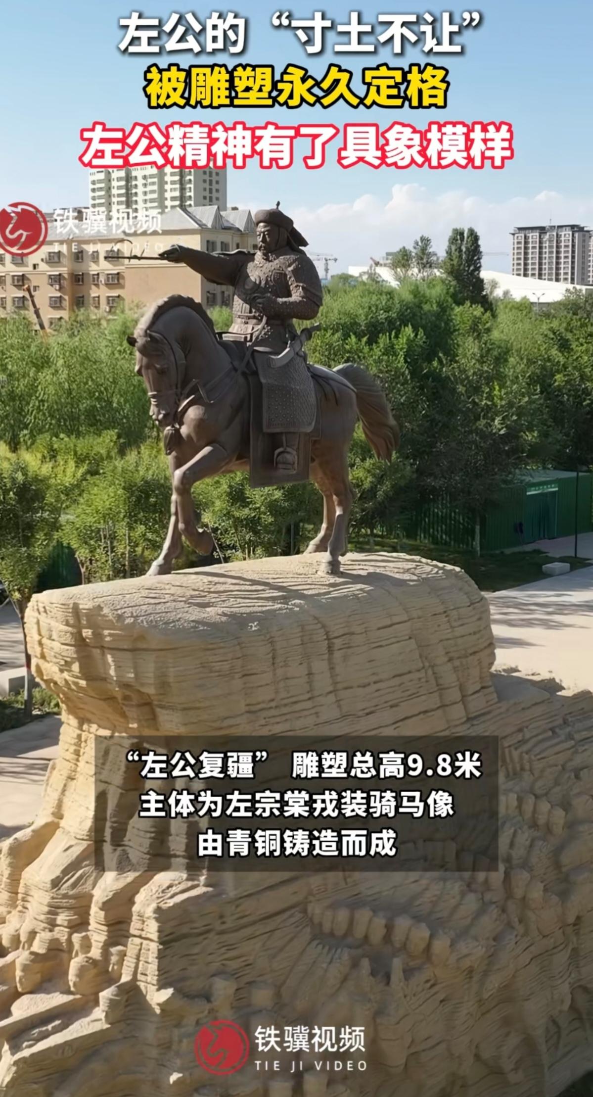 新疆哈密那边立了座左宗棠的雕塑。8月22日上午搞的落成仪式，在左宗棠凤凰台历史文