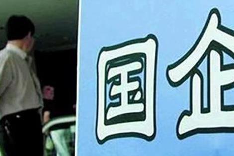 你拼命考进来的岗位，别人可能生下来就有了。湖北孝昌排查6家县属国企，338人