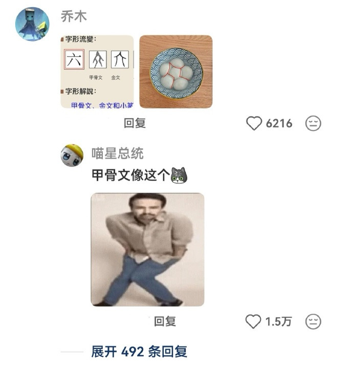 突然明白“六”明为什么这么写了