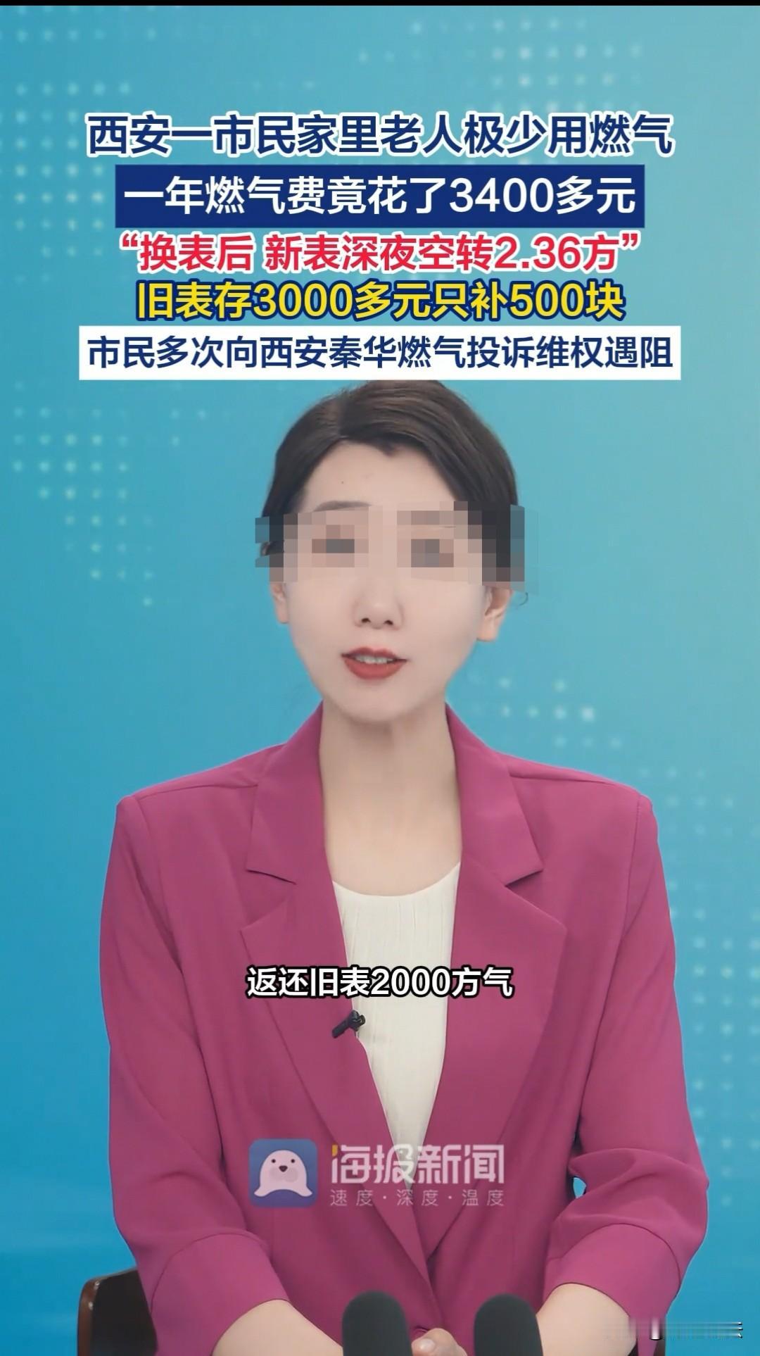 西安，女子维权。她父母已是高龄老人，一年怎么可能用掉3448元燃气费？老两口日常