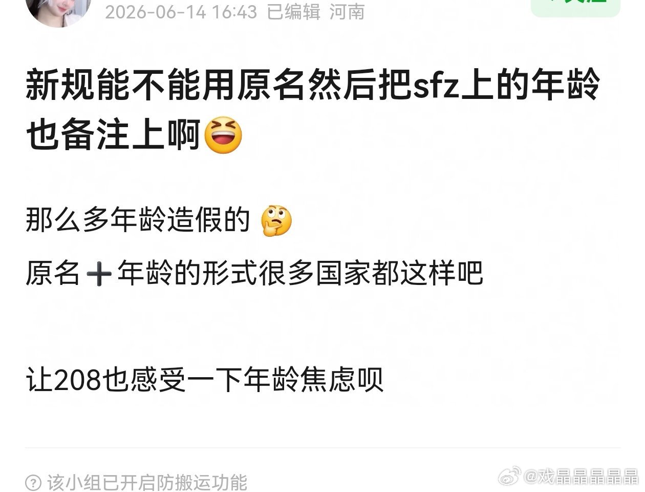 支持广电公布艺人身份证年龄