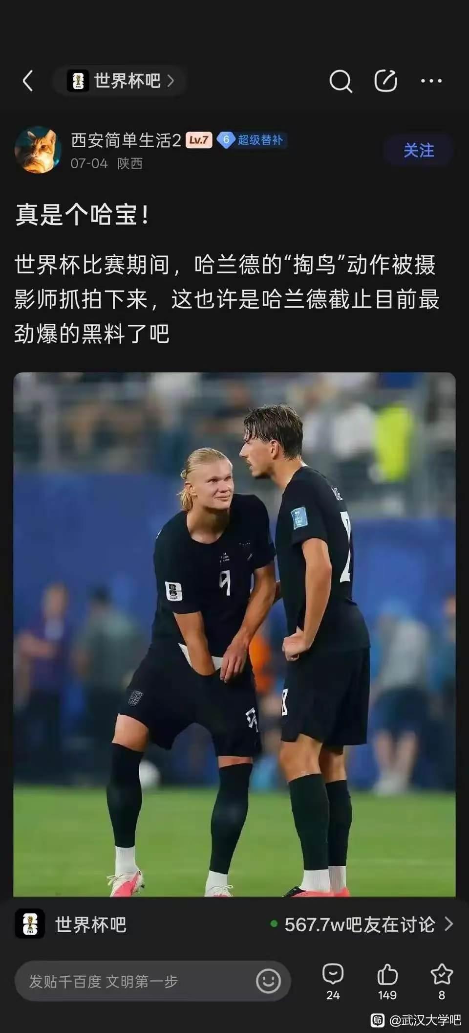 笑死了🤣！世界杯期间，哈兰德icon“掏鸟”的动作被摄影师抓拍下来，这应该是