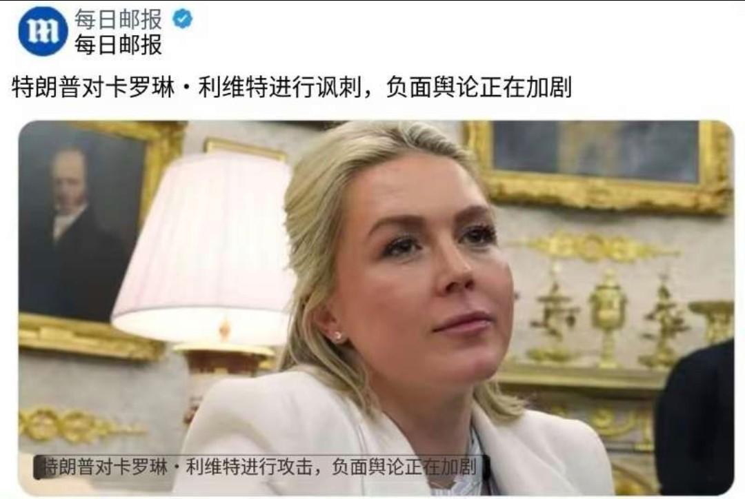 卡罗琳此时此刻应该很诅丧！她的主子总统惯用甩锅推责，卸磨杀驴的手法对待下属，她