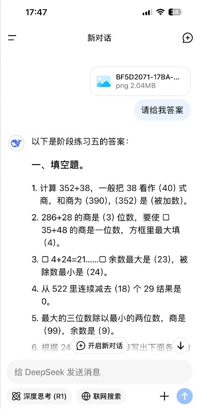 DeepSeek会毁了这一代吗？今天下班回家，女儿已经开始在刷视频玩了，问她作