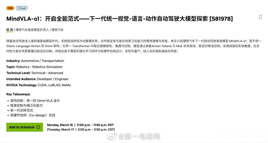 下周二（3月17日），理想汽车将在NVIDIAGTC2026大会上分享Min