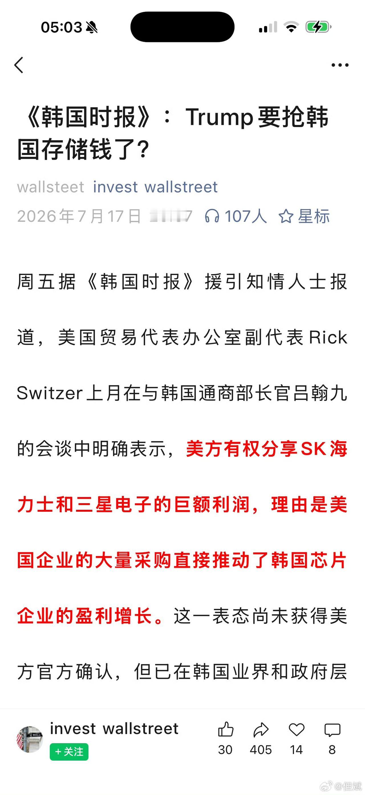 老美也是太霸道了，韩国三星电子，SK海力士的利润，也要分一分。理由是美国企业采购