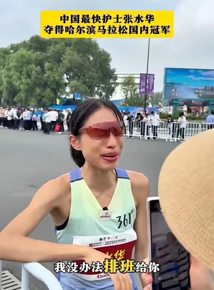 “最快护士”张水华生理期参加哈尔滨马拉松，夺冠后泣不成声，喊话领导：希望支持自己