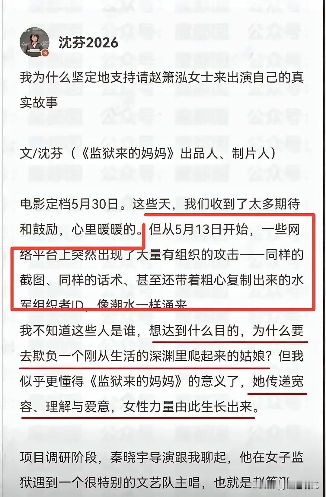 《监狱来的妈妈》制片人沈芬终于回应了，而且还透着浓浓的火药味！她认为，这几天网