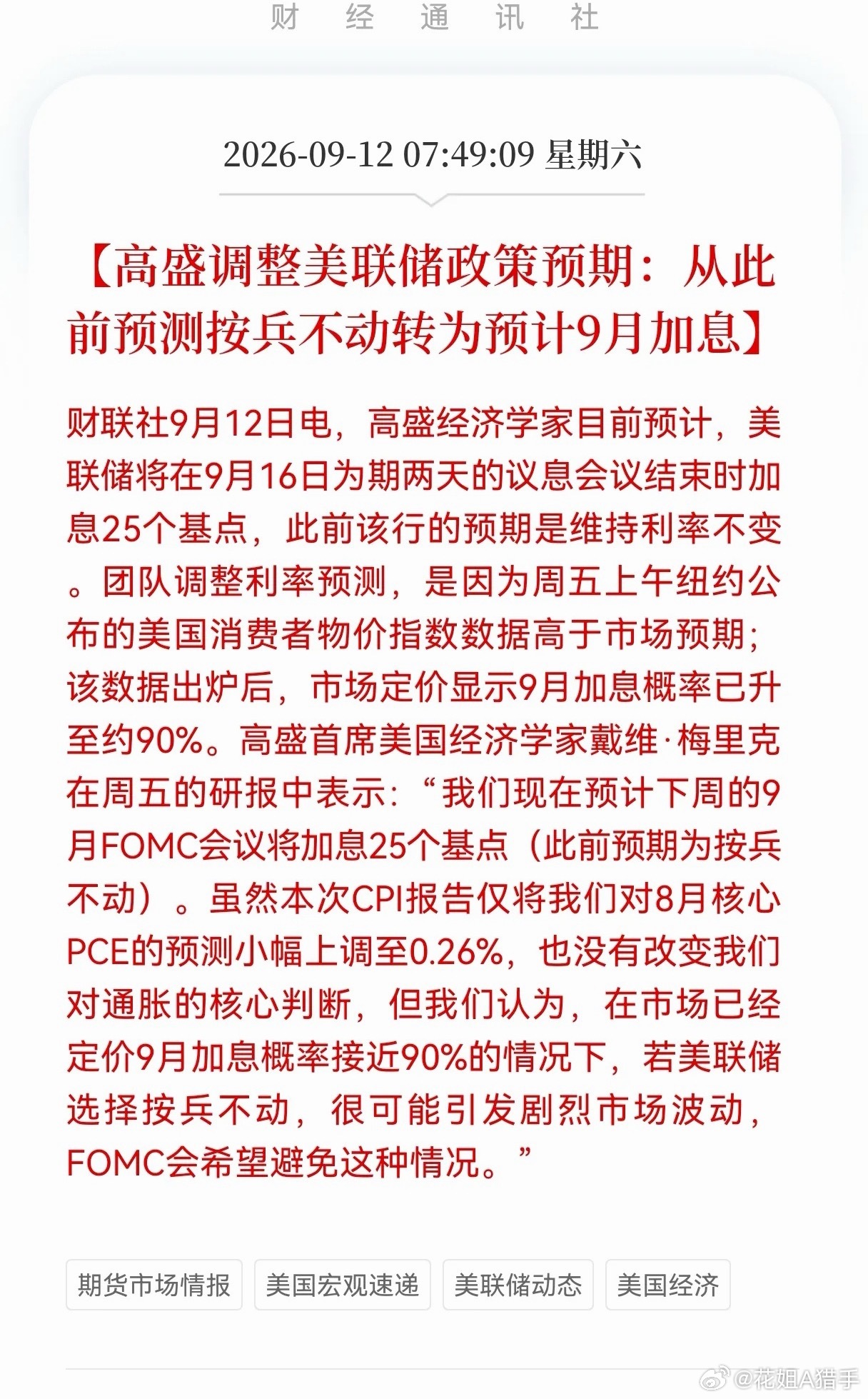 预警！下周一A股或将迎来关键考验，周末外围重磅变数来袭周末外围市场出现重磅变化，