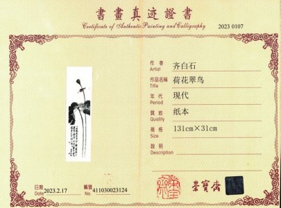 荣宝斋疑售卖齐白石假画 被判赔三百二十万元