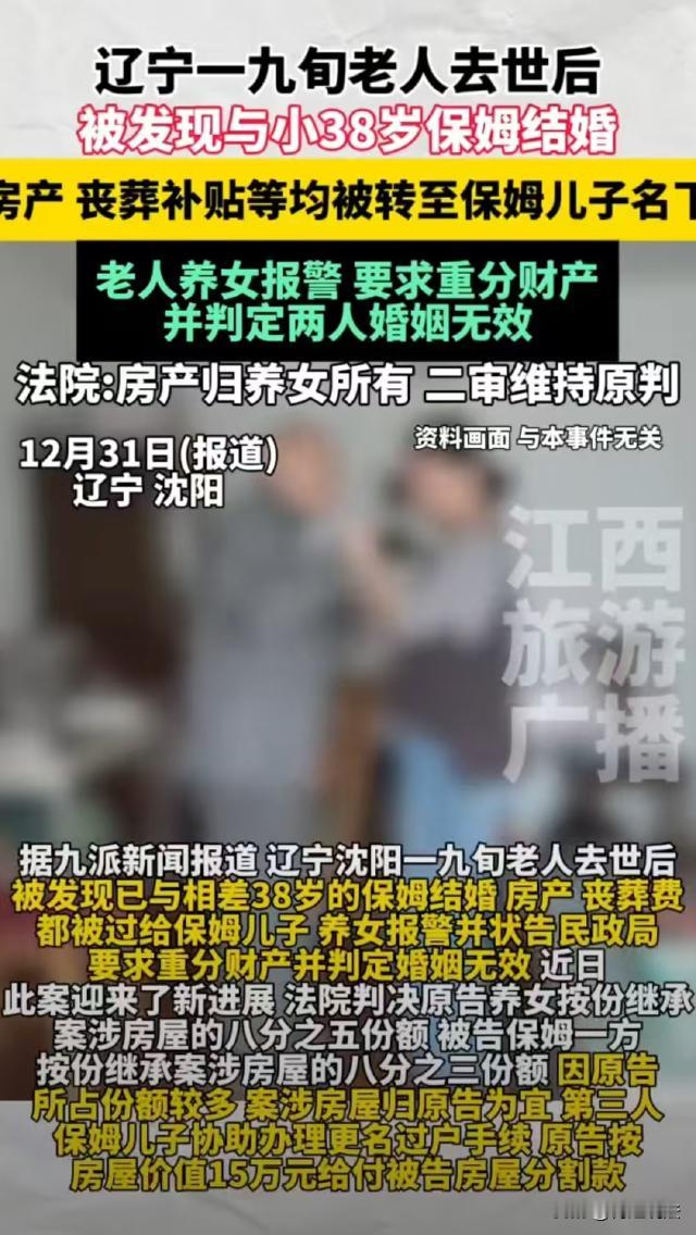 辽宁锦州，90岁养父离世，赵阿姨赶回老家办丧事，结果发现9个月前养父和38岁的保