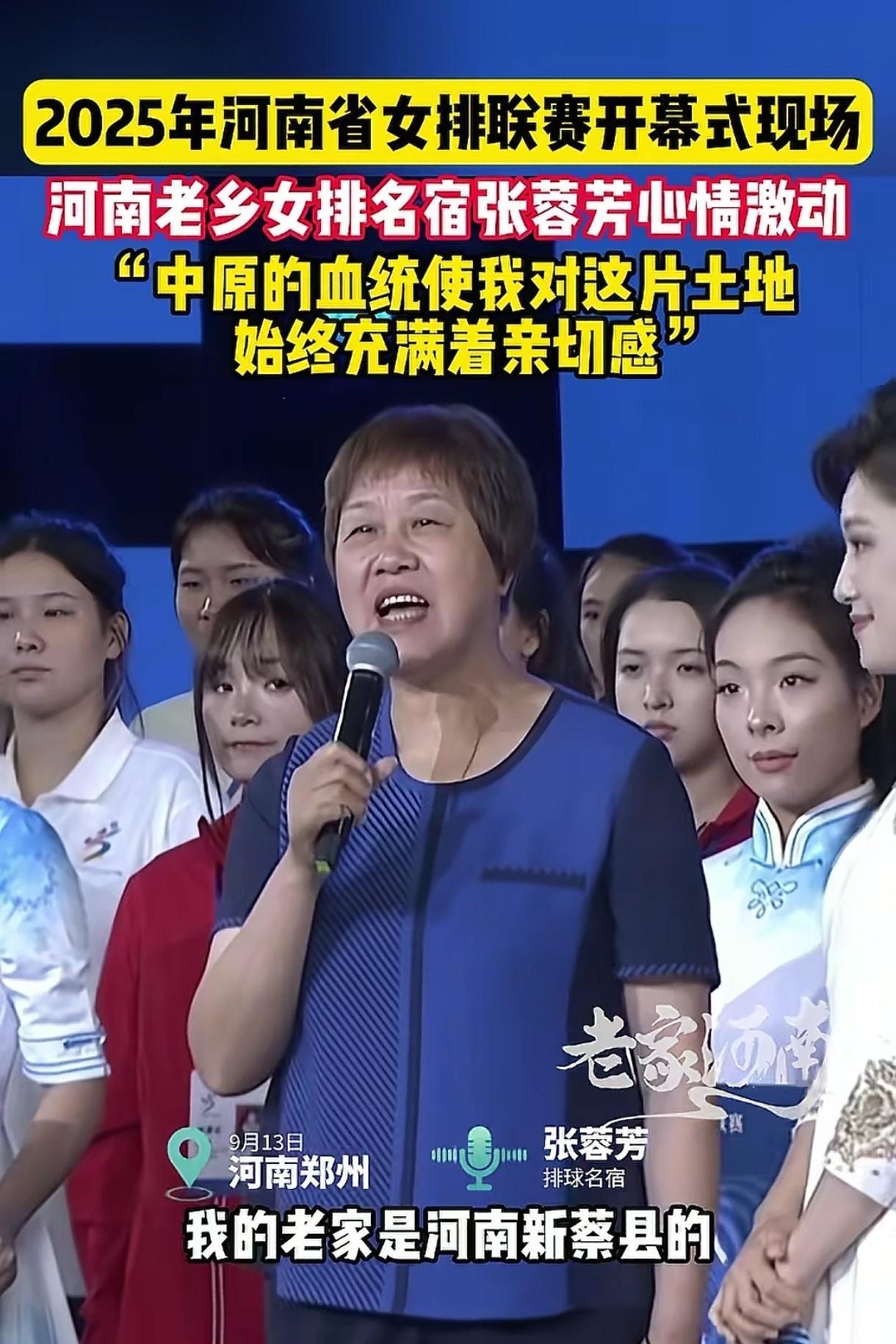 朱婷缺席！女排名宿张蓉芳亮相河南省女排城市联赛：我老家是河南新蔡县的。就在朱婷离
