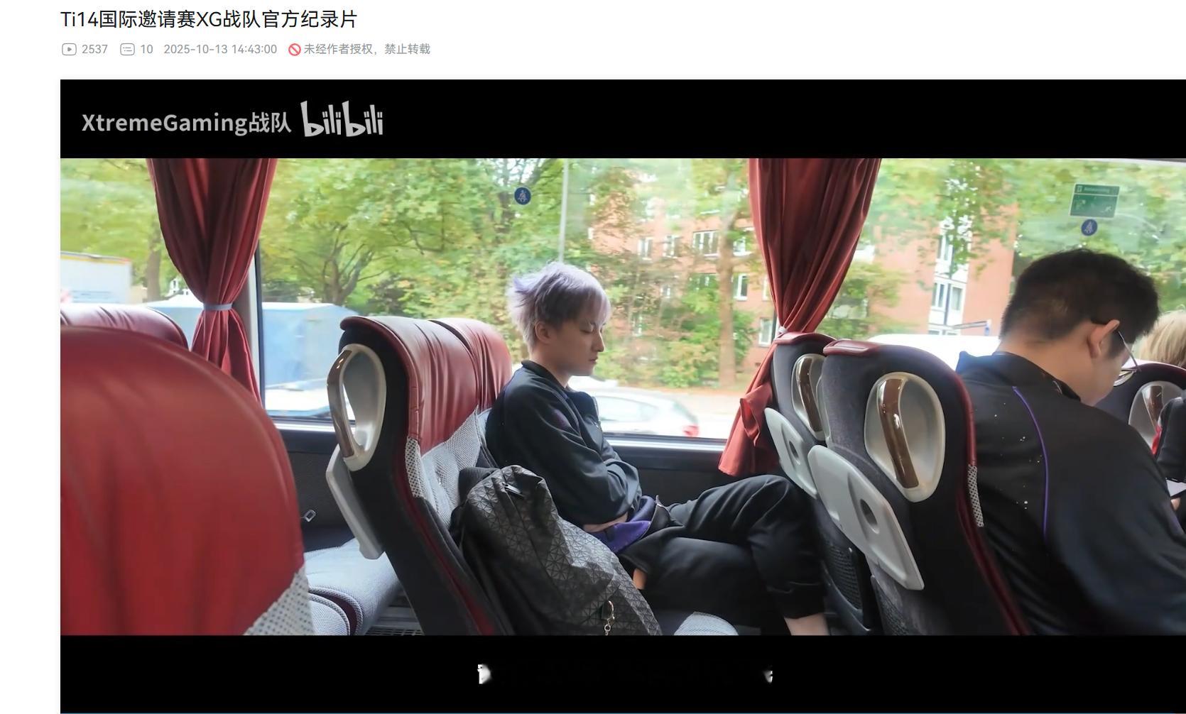 XG官方在B站发了一个TI14的纪录片，可惜大部分画面都是主舞台视角的解说切片，
