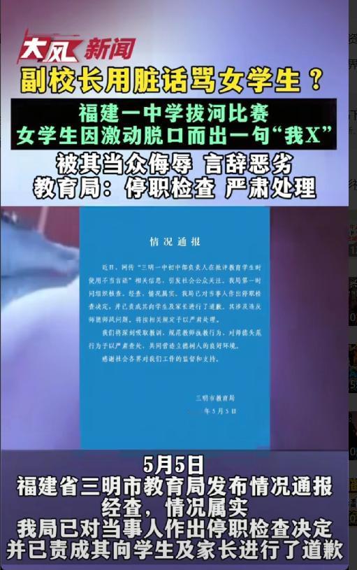 女生看拔河比赛激动喊“我X”，女副校长制止时竟说“等有一天你被人按在地上…”，福