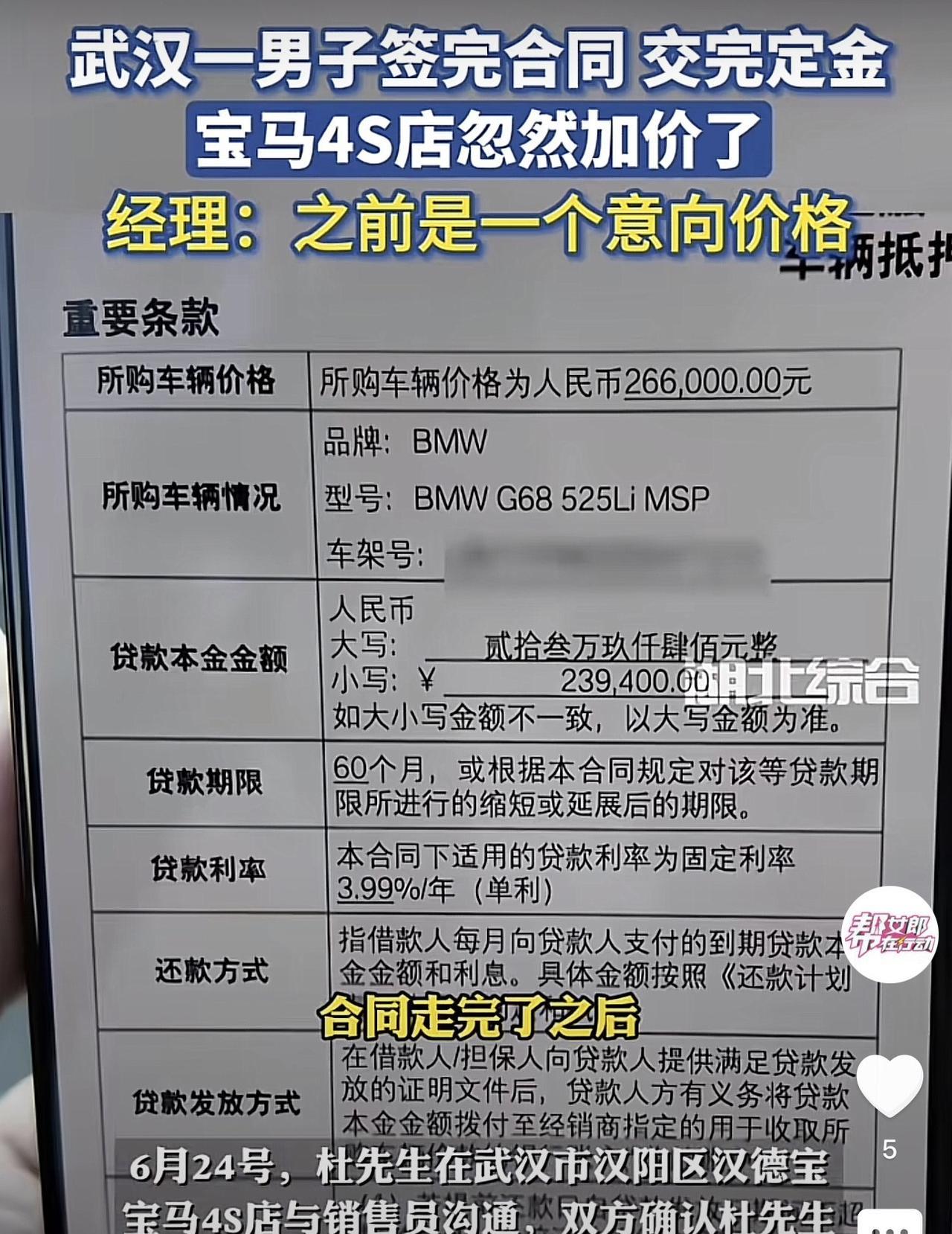 湖北武汉，一男子准备购买一辆宝马5系轿车，交了定金签了贷款合同之后，4S店表示要