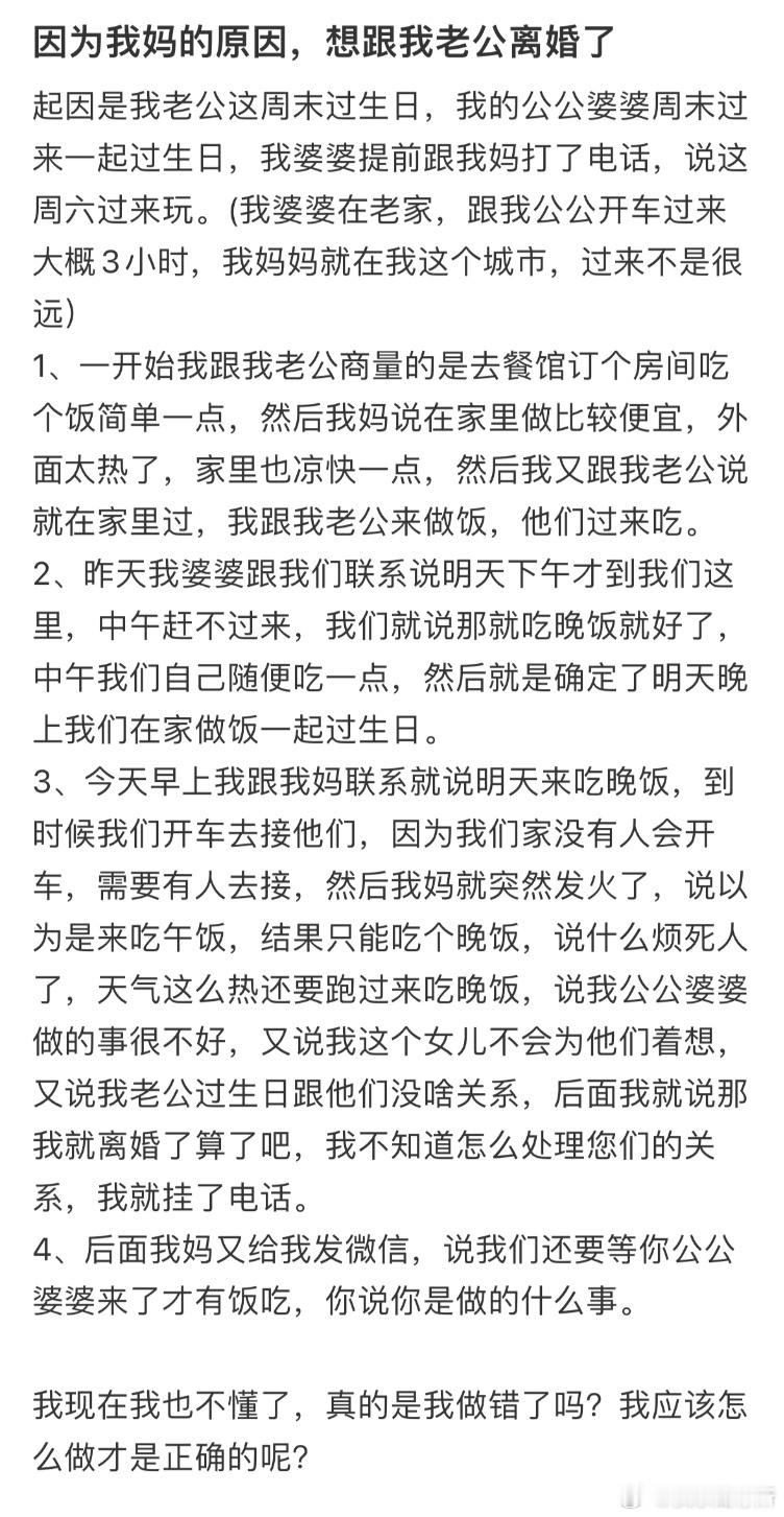 因为我妈的原因，想跟我老公离婚了​​​