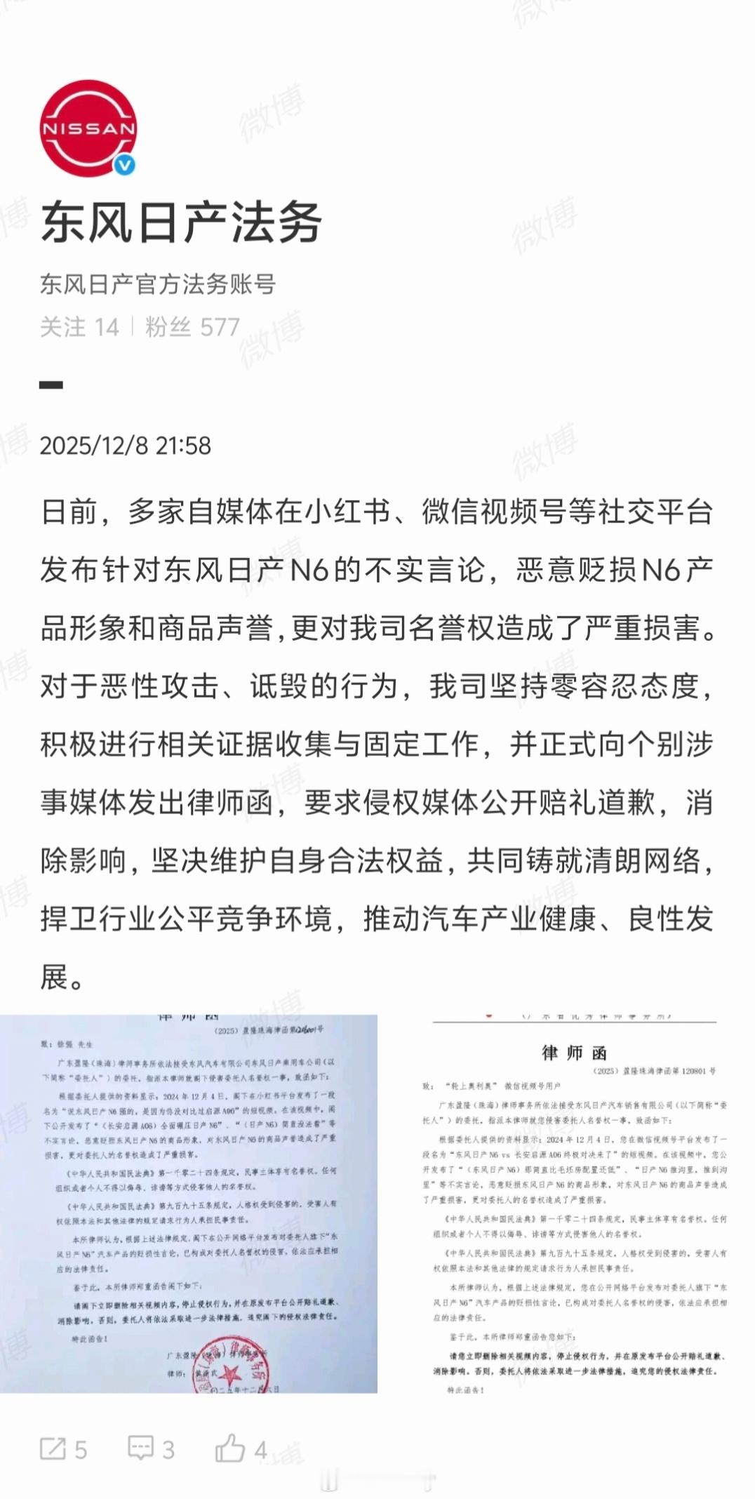 东风日产的法务最近出动很频繁诶。东风日产